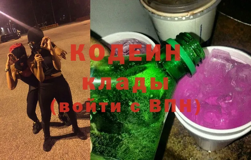 Кодеин Purple Drank  сколько стоит  Великий Устюг 